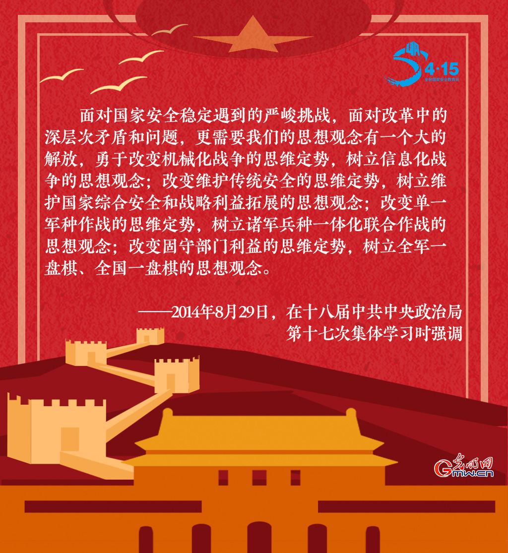 全民国家安全教育日 一起回顾习近平这些话